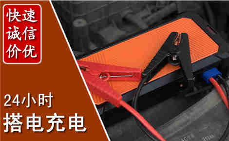 舒城汽车搭电场景与案例